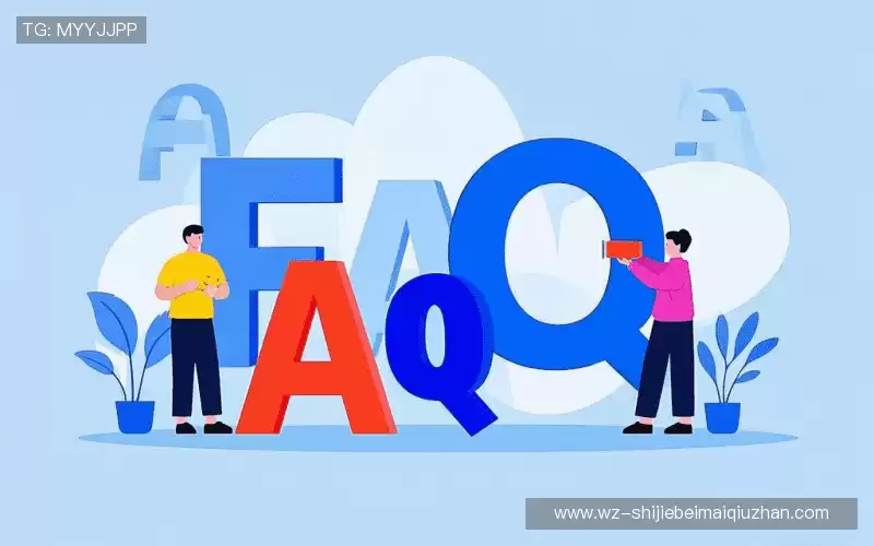 FAQ汇总